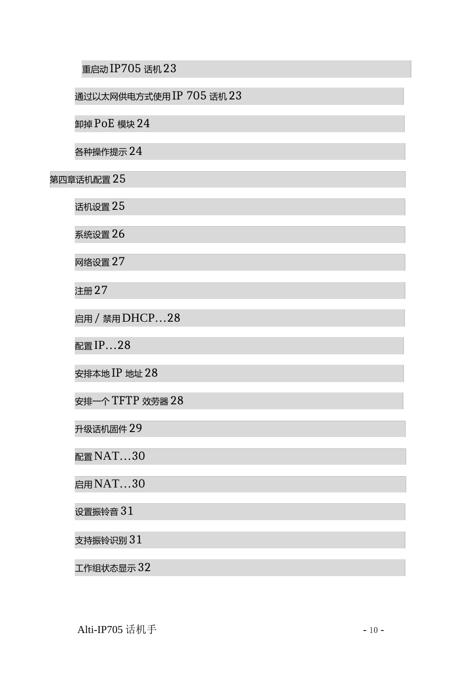 IP+705+话机用户手册_第3页