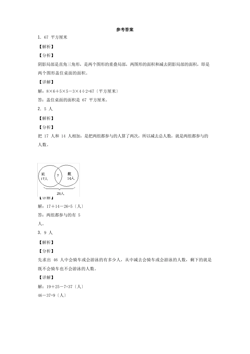 2023年小升初培优课堂数学第35讲容斥原理_第3页