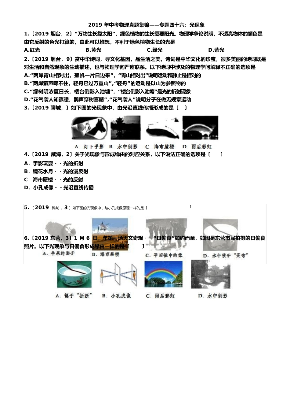 2023年中考物理真题——专题四十六：光现象(含答案)_第1页