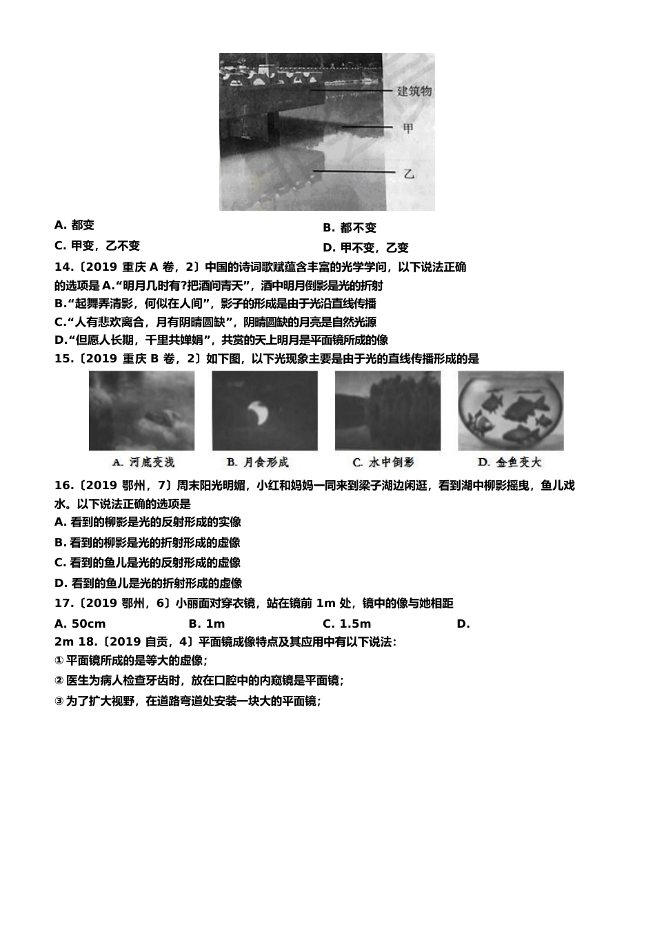 2023年中考物理真题——专题四十六：光现象(含答案)_第3页