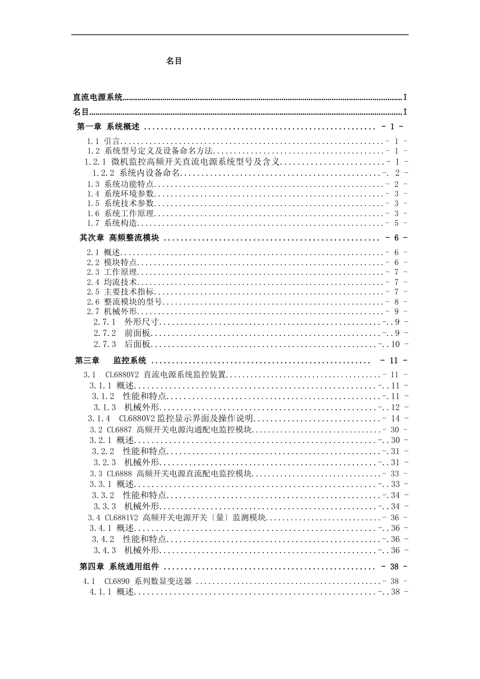 GZDW直流电源系统说明书_第2页