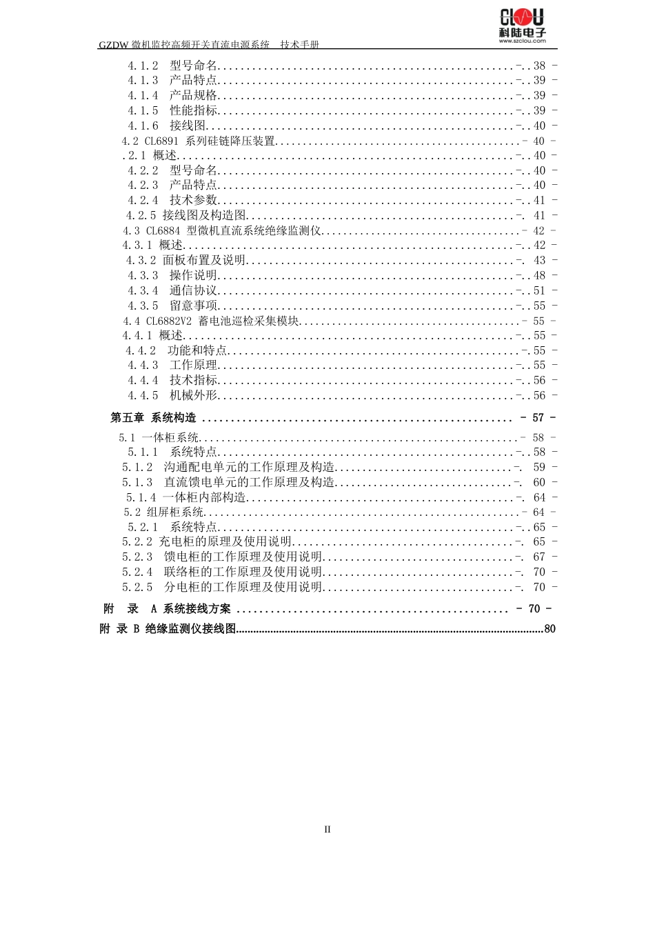 GZDW直流电源系统说明书_第3页