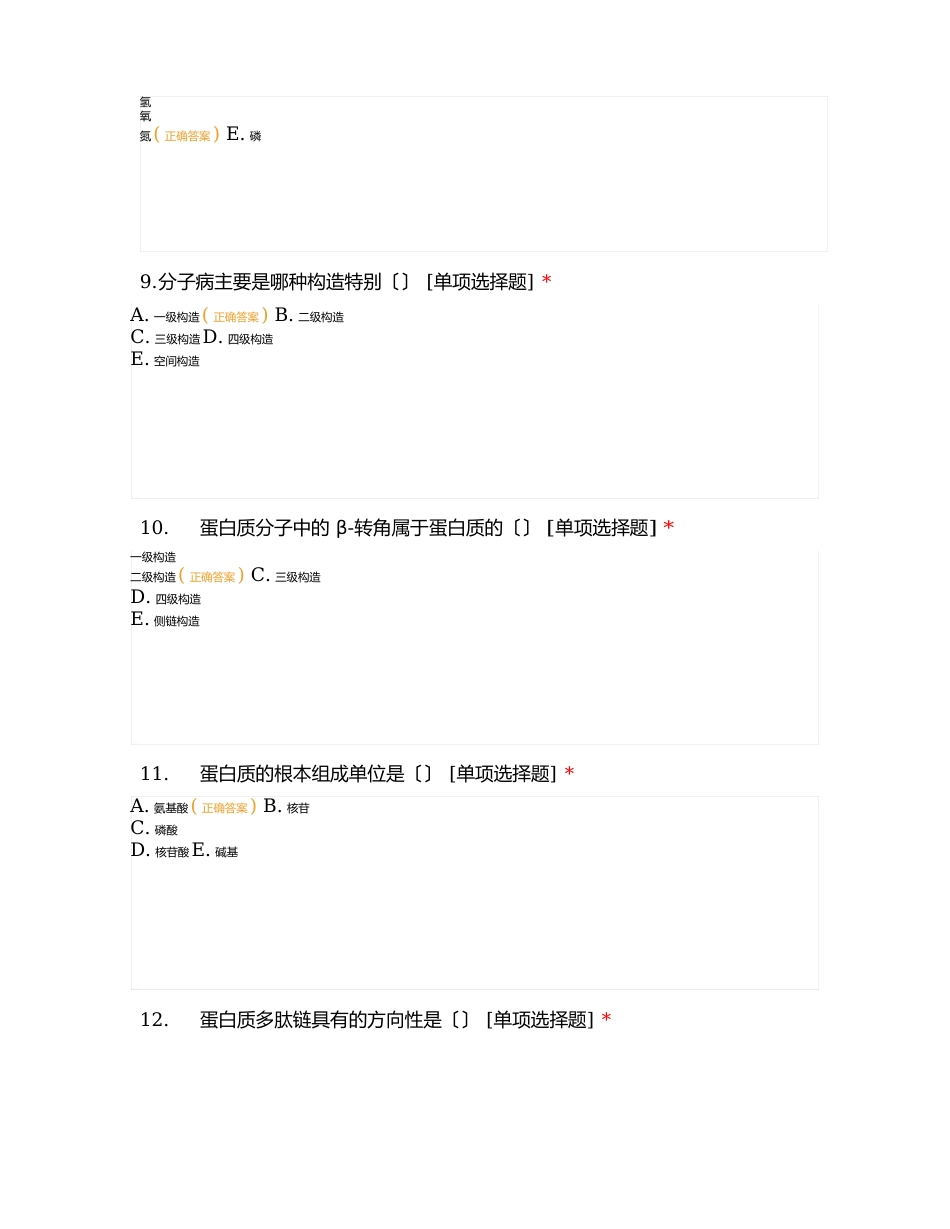 《分子生物学及检验》试题及答案_第3页