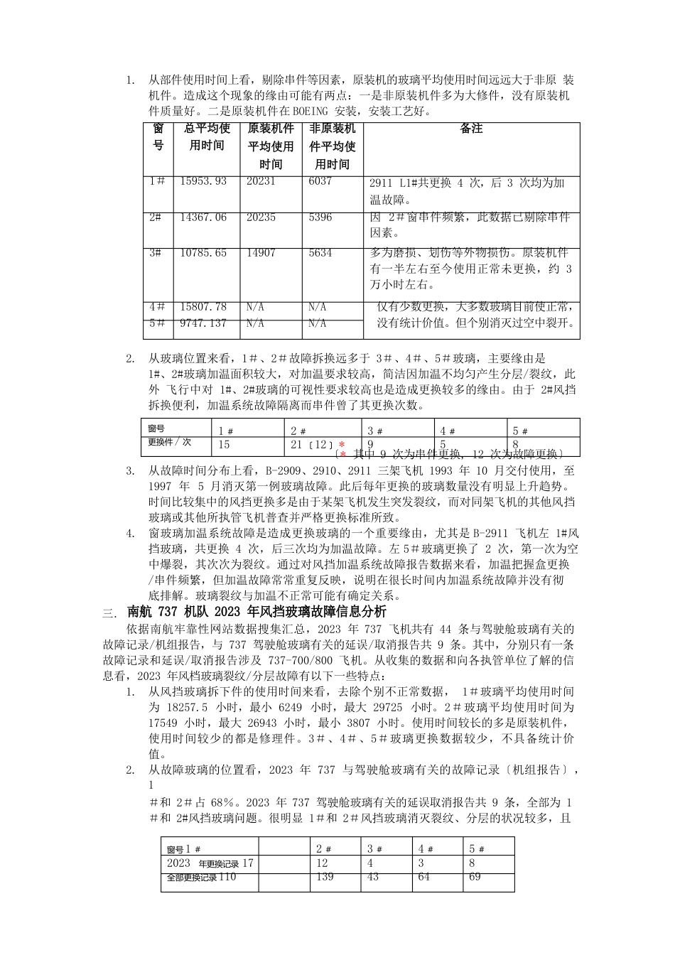 737飞机驾驶舱玻璃有关的故障分析_第2页