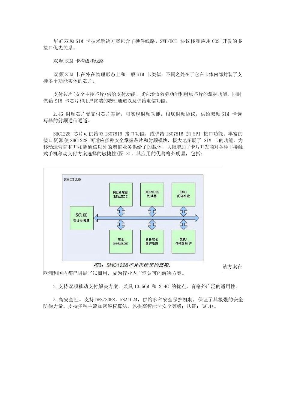 13.56M和2.4G双频手机移动支付解决方案_第3页