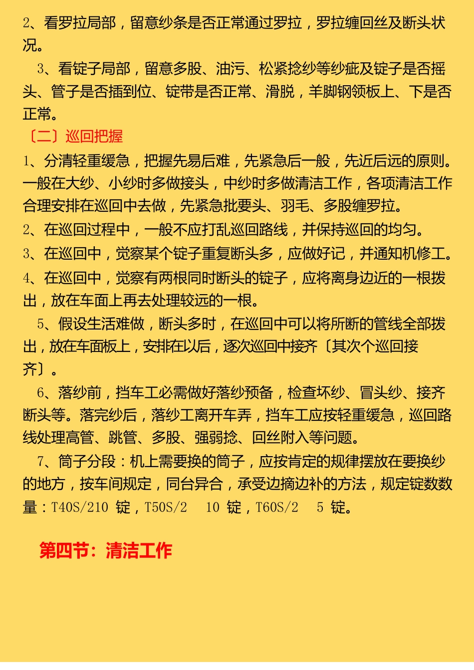 09捻线运转操作规程_第3页