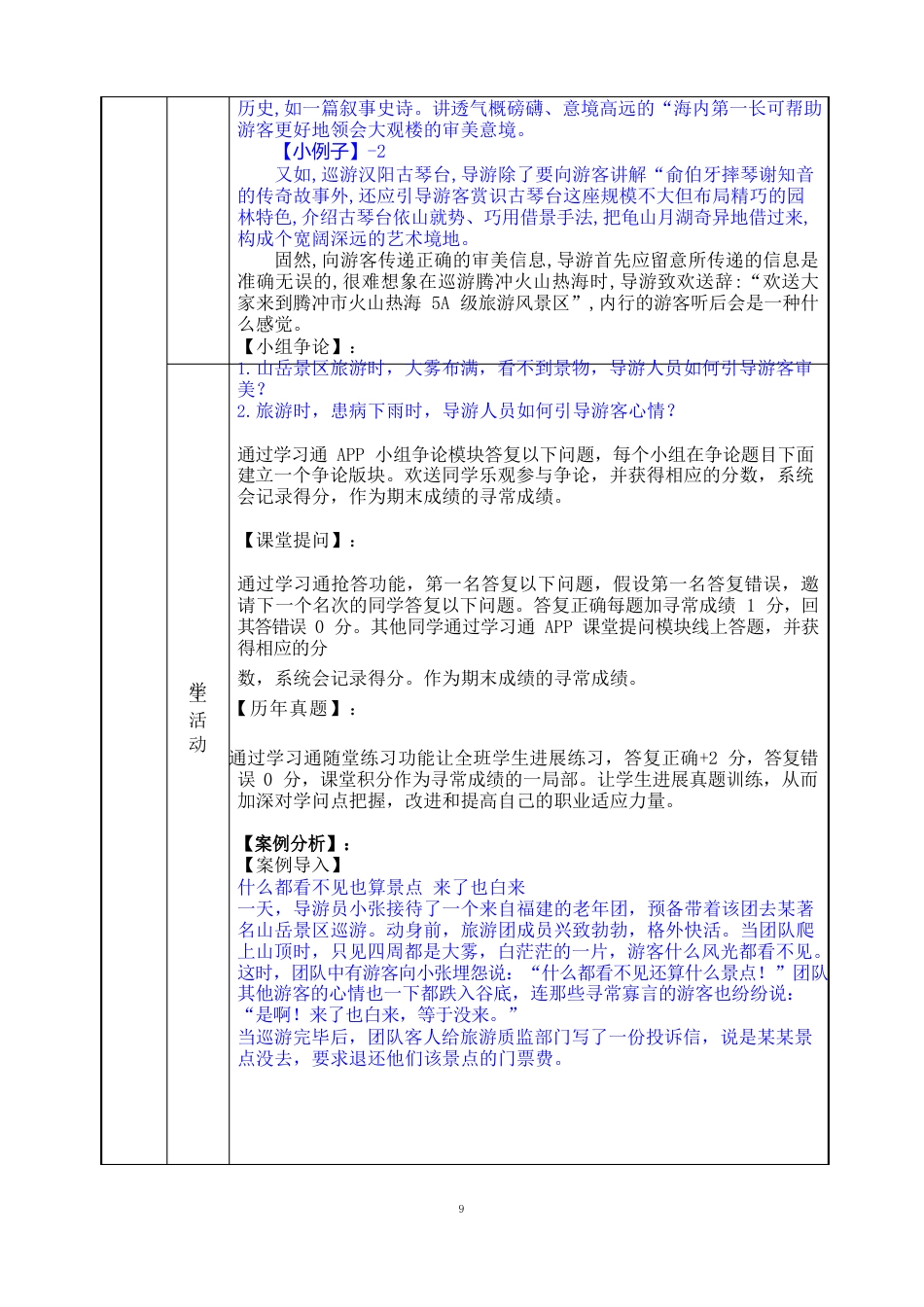 104导游引导游客审美的技巧(教案)【导游业务第五版】_第3页