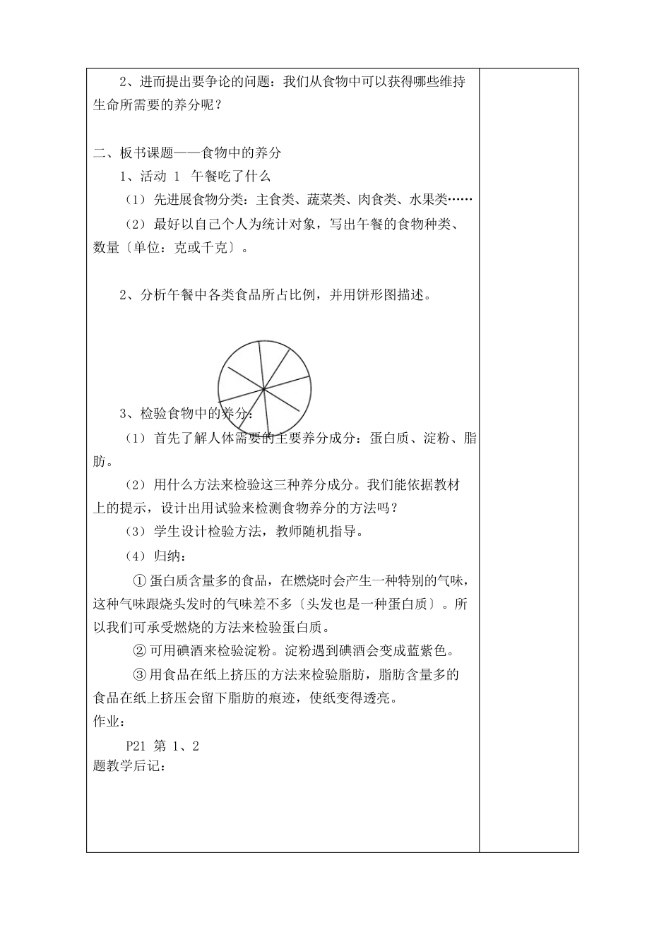 1109六年上册第二单元表格式教案(湘科技版)_第2页