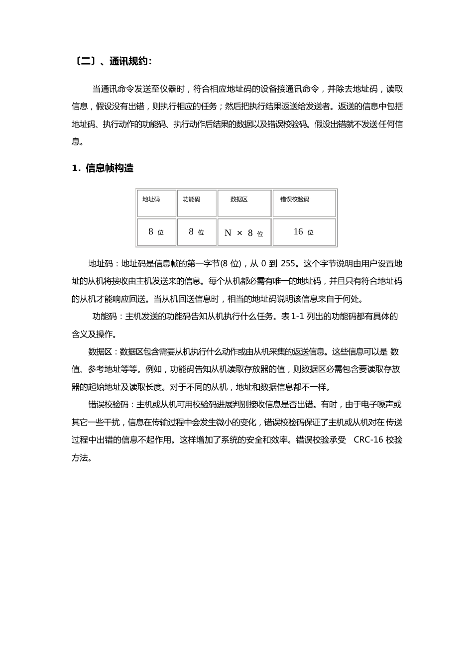 ModBusRTU通讯详解_第3页