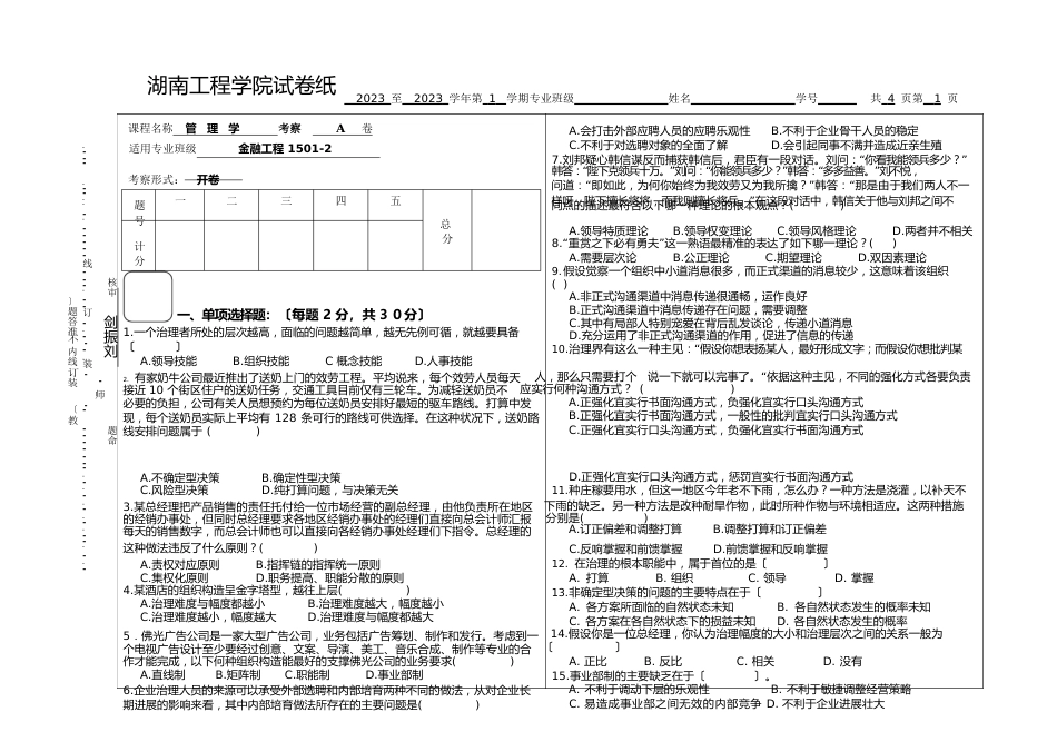 10金融工程1501-2管理学试卷A及答案_第2页