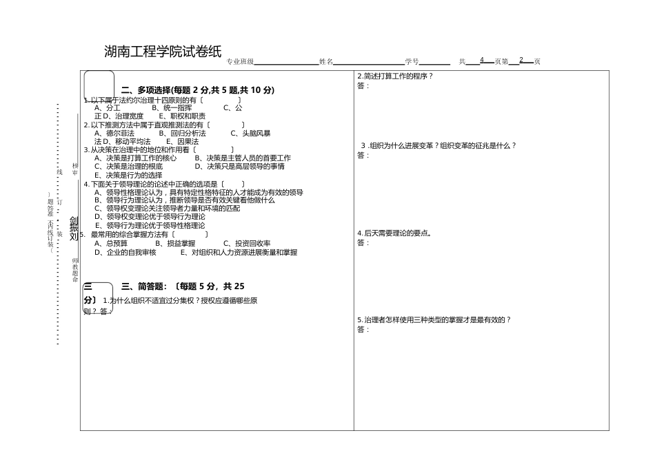 10金融工程1501-2管理学试卷A及答案_第3页