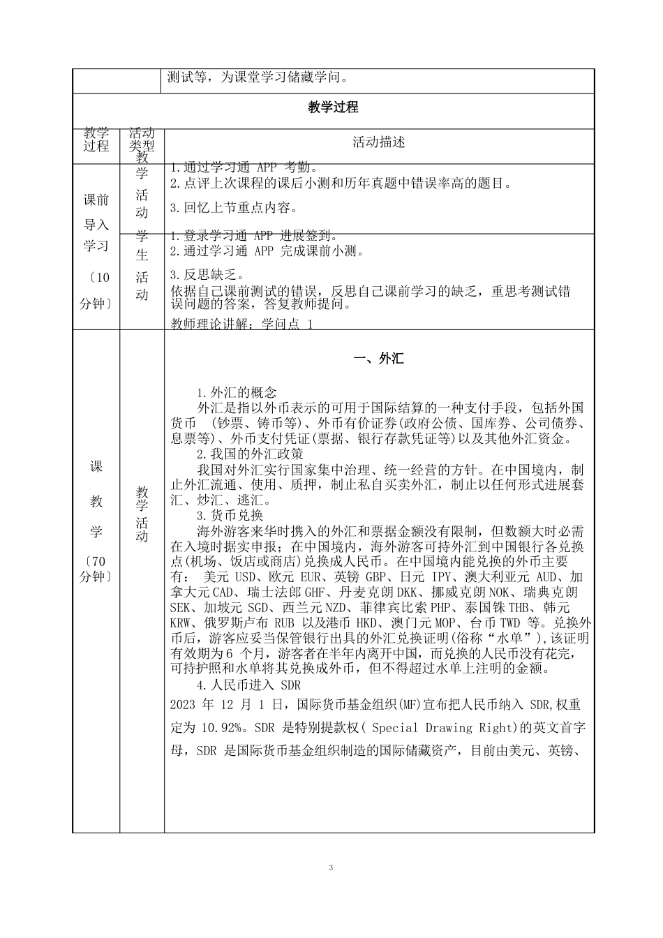 181货币知识(教案)【导游业务第五版】_第2页