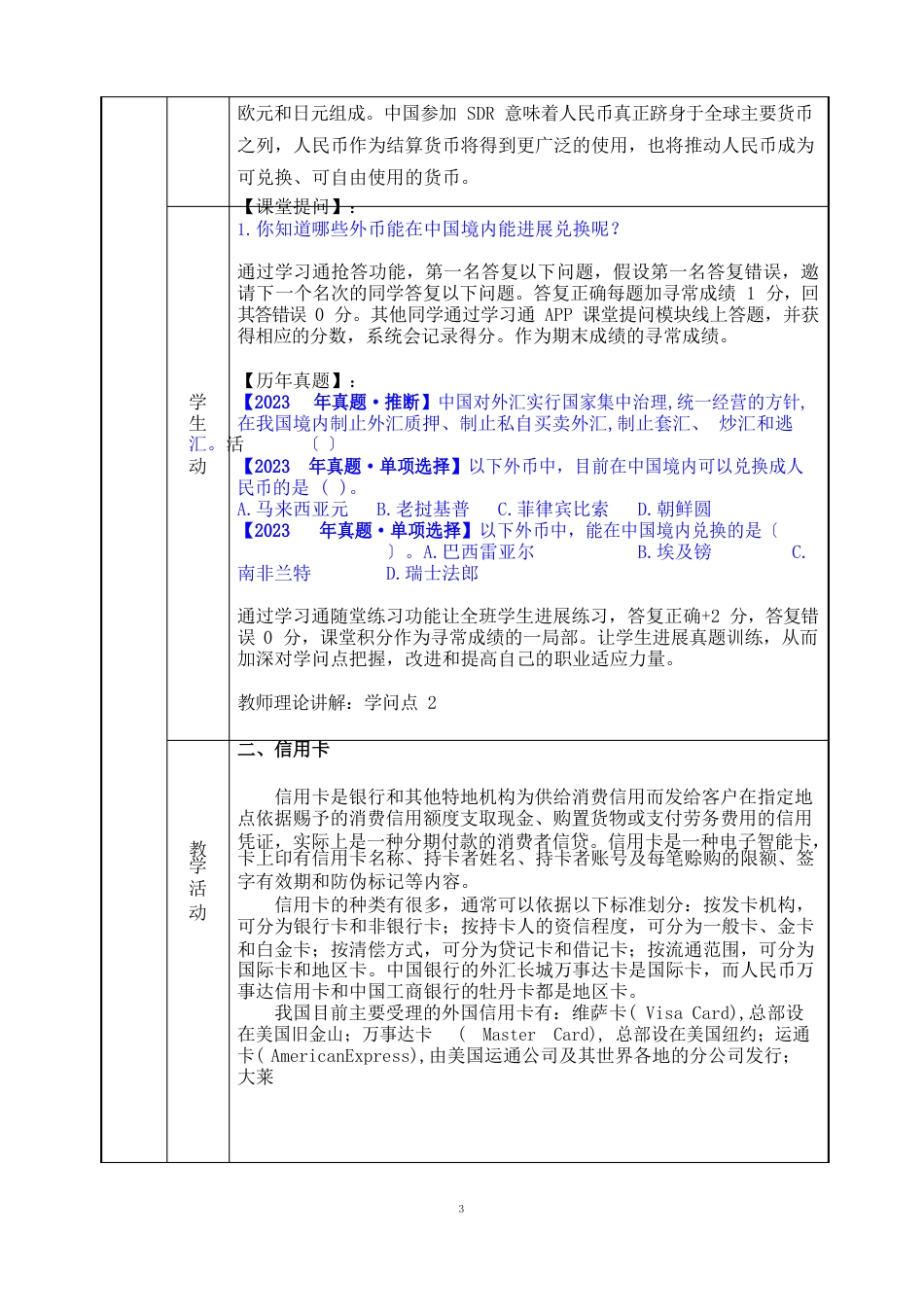 181货币知识(教案)【导游业务第五版】_第3页