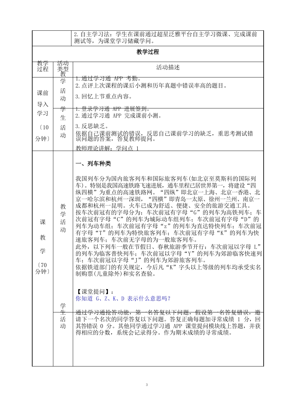 172铁路客运知识(教案)【导游业务第五版】_第2页