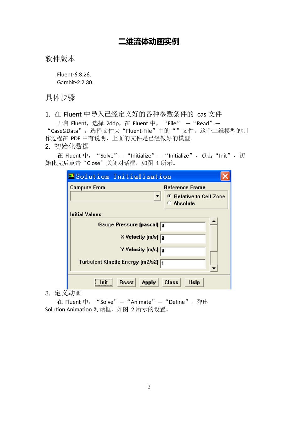 Fluent-动画-制作-教程_第2页