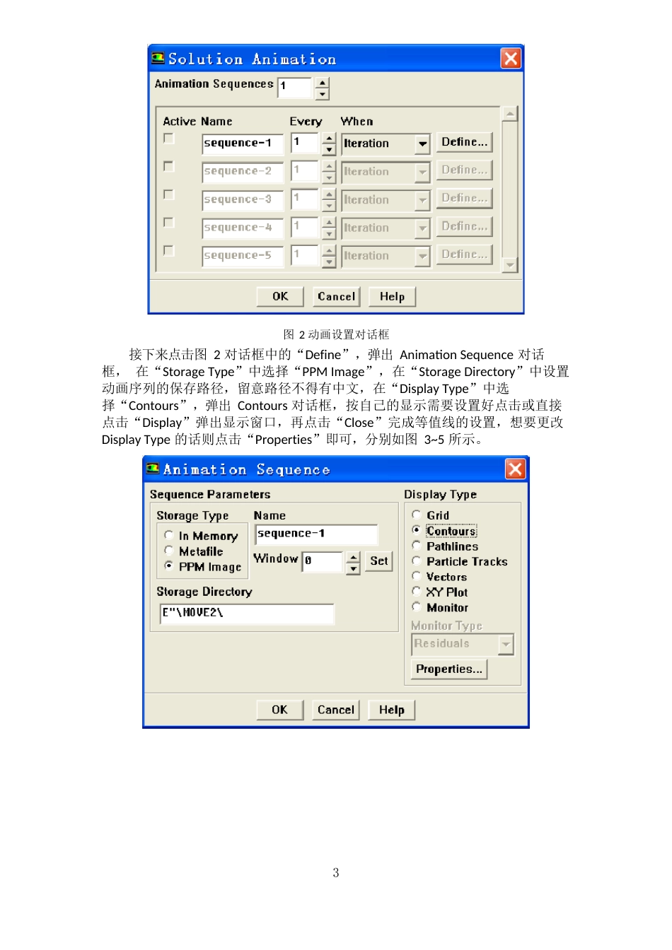 Fluent-动画-制作-教程_第3页