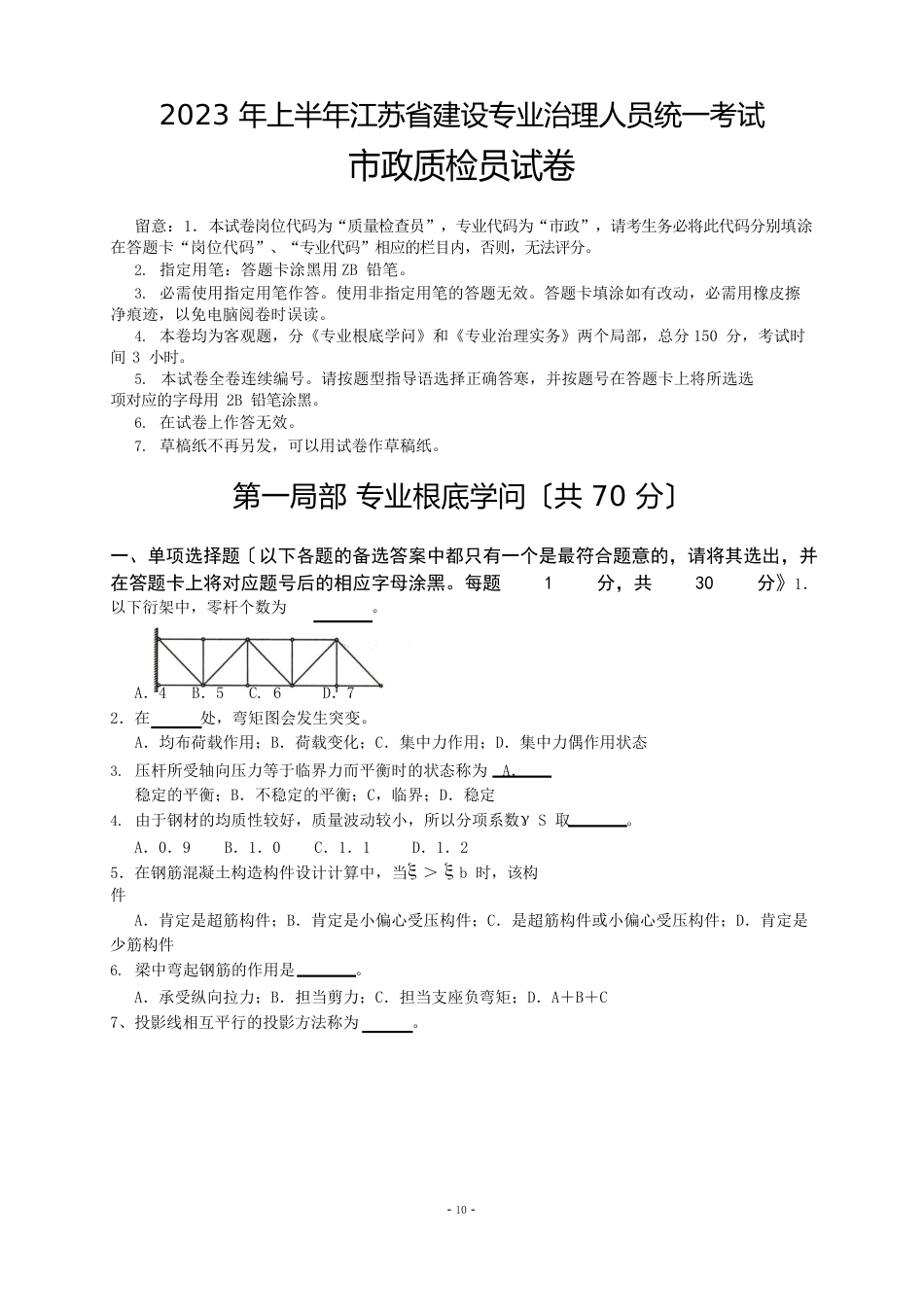 09质检员统一考试卷(市政专业)_第1页