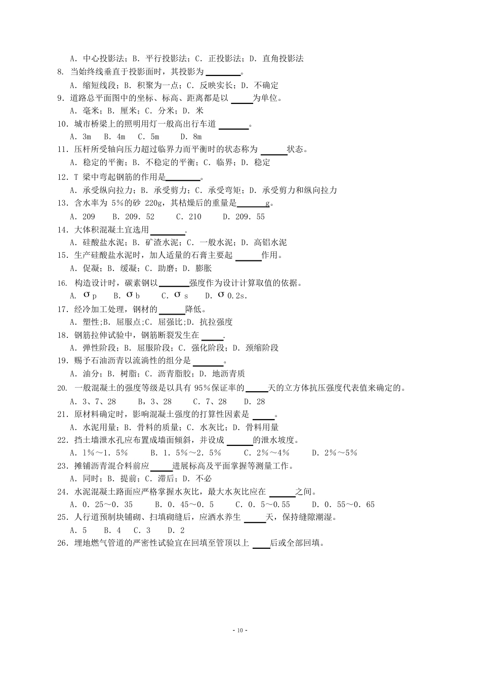 09质检员统一考试卷(市政专业)_第2页