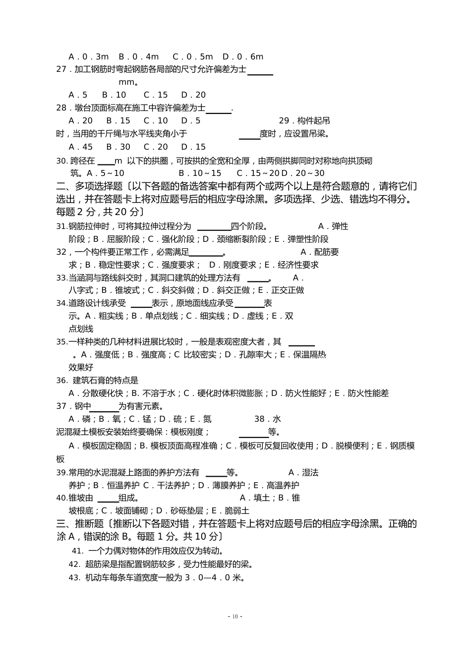 09质检员统一考试卷(市政专业)_第3页