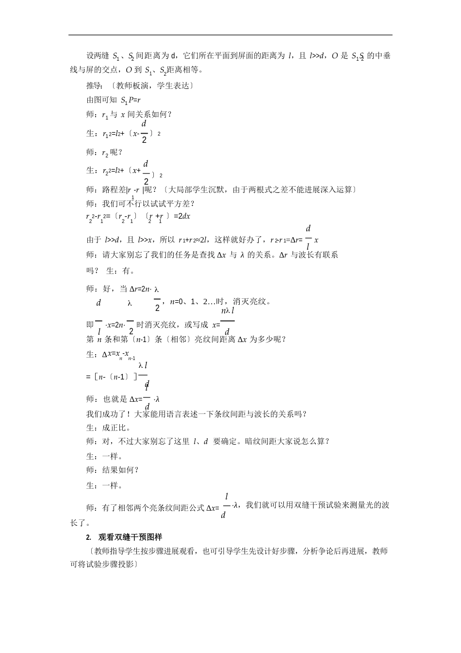 《4实验：用双缝干涉测量光的波长》课堂教学教案教学设计(统编人教版)_第2页