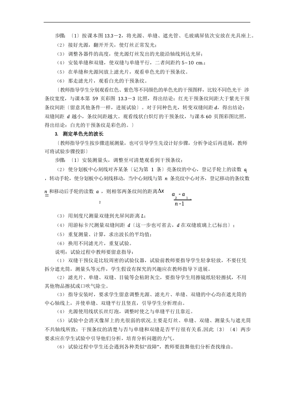 《4实验：用双缝干涉测量光的波长》课堂教学教案教学设计(统编人教版)_第3页