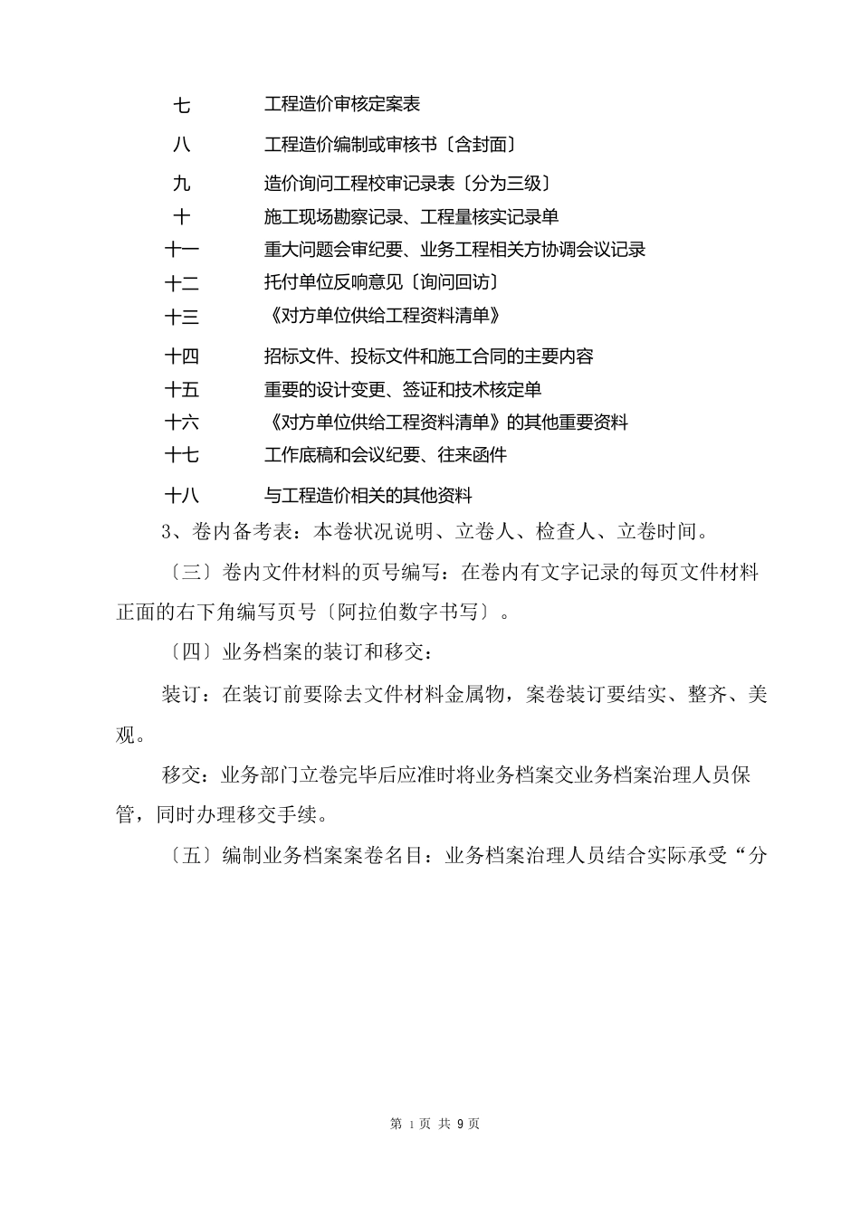 181120造价咨询公司业务档案管理办法(归档管理规定)_第3页