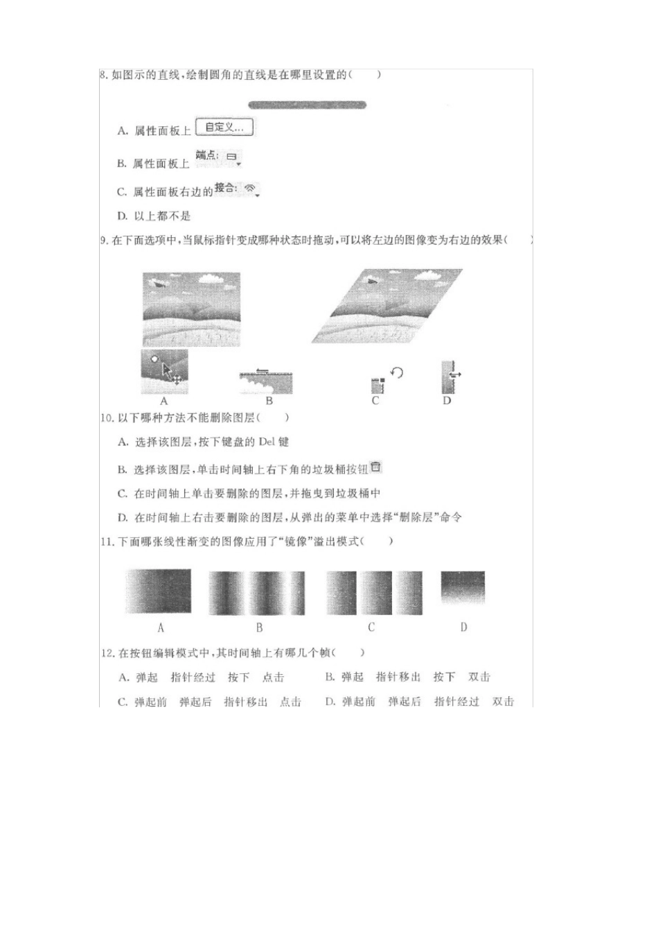 Flash动画制作试题答案及评分标准_第3页