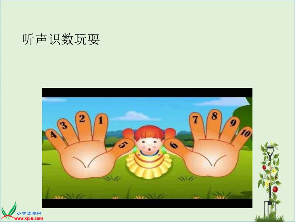 《同数相加》教学课件_第3页