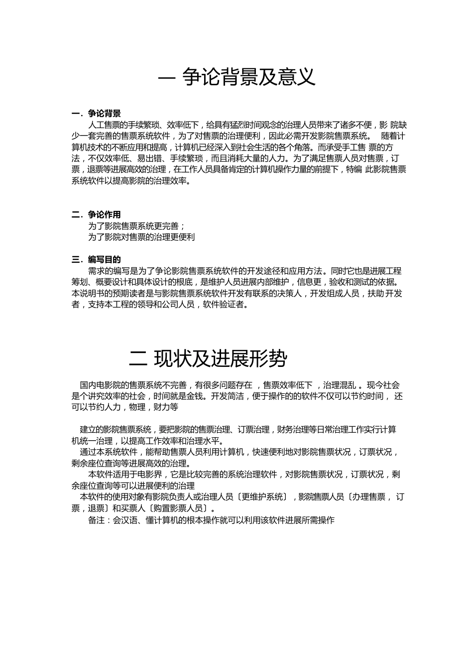 UML电影院售票系统需求用例_第3页