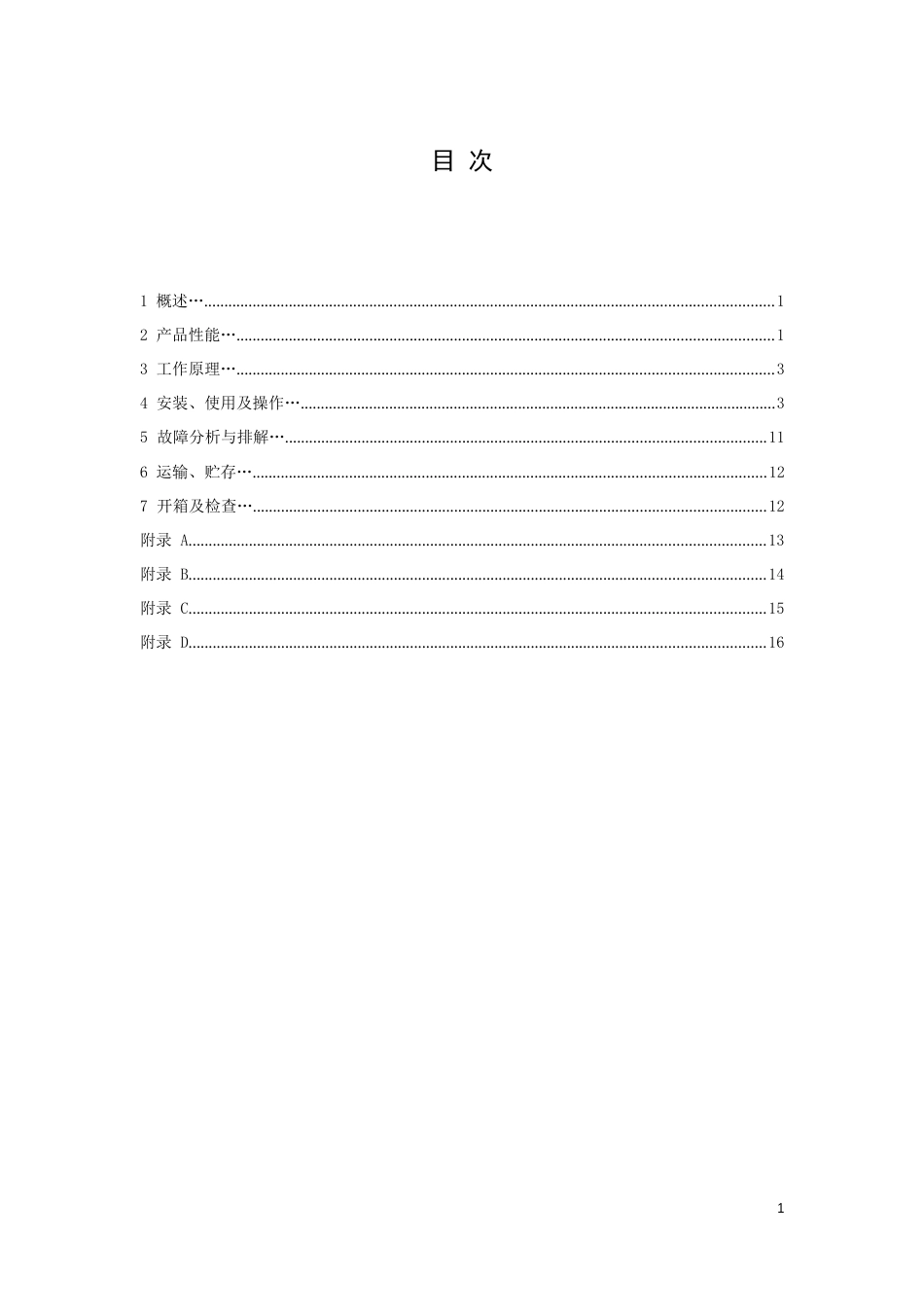 DGC型瓦斯含量直接测定装置说明书_第2页