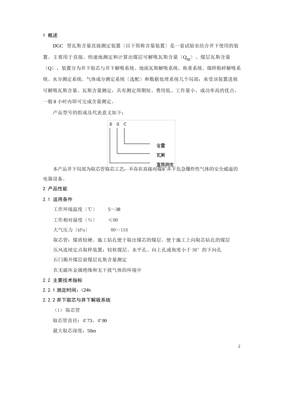 DGC型瓦斯含量直接测定装置说明书_第3页