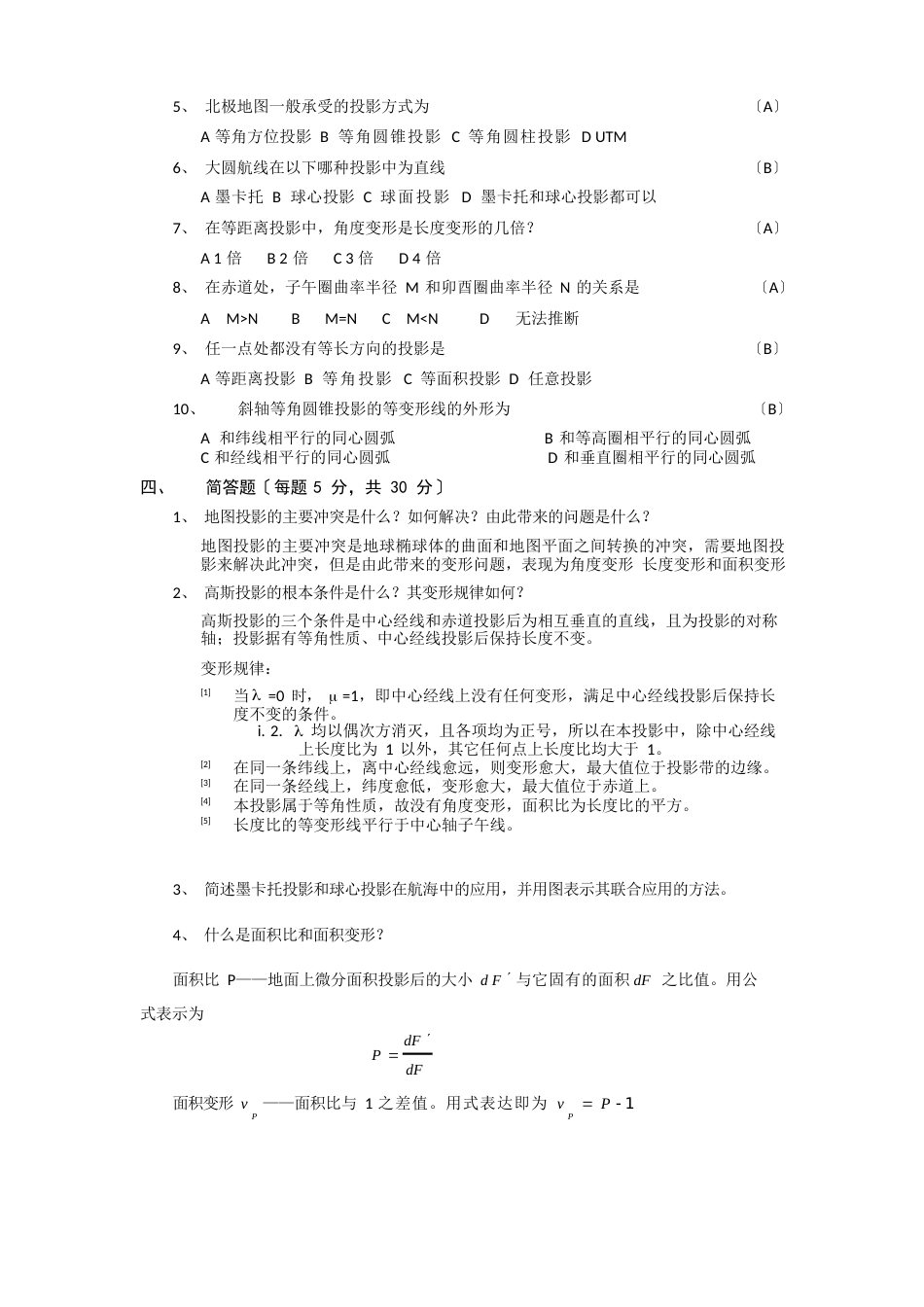 2023年地图投影试卷B答案_第2页