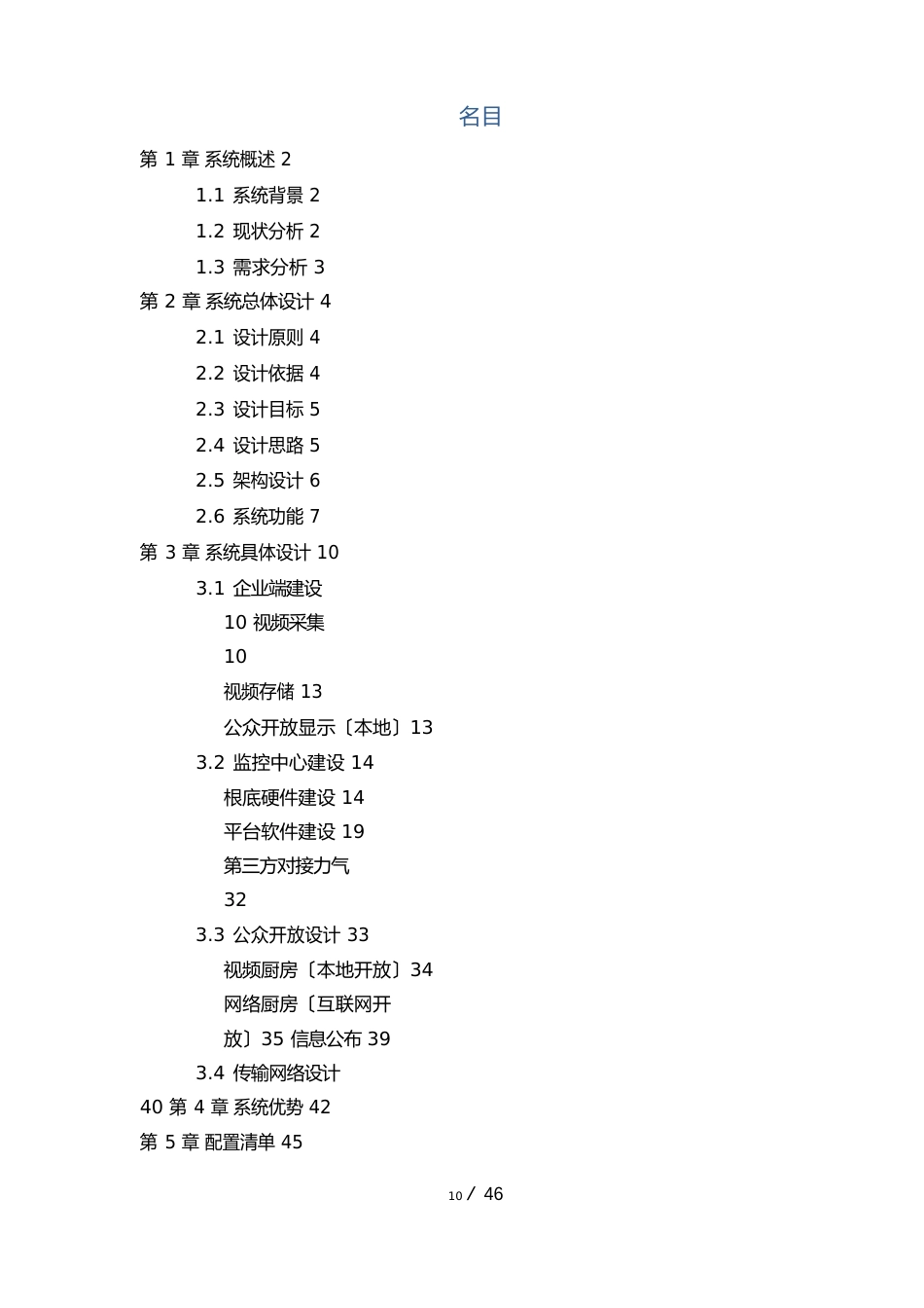 “明厨亮灶”视频联网监管系统方案_第2页