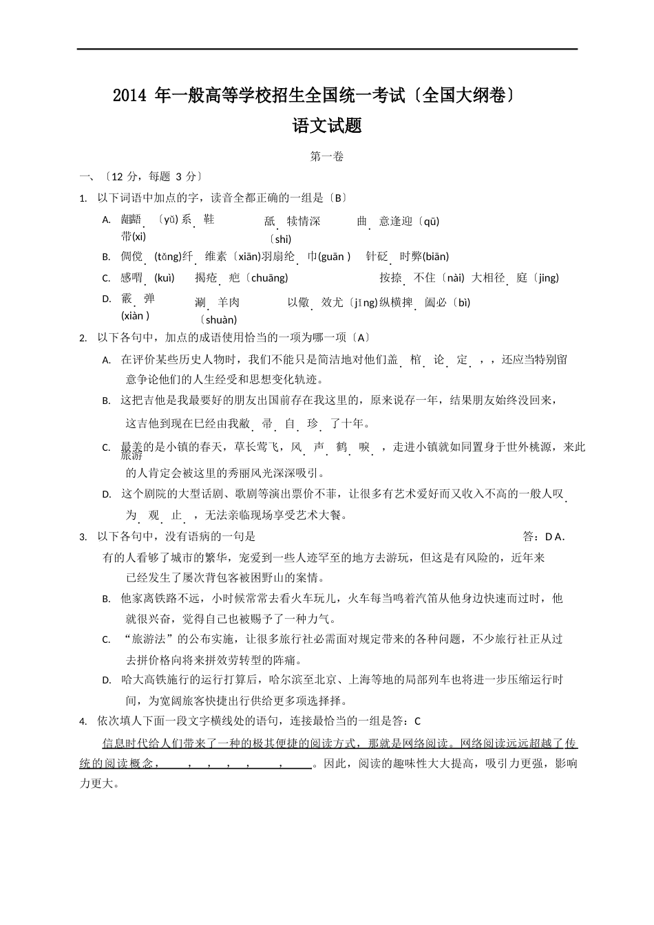 2023年全国高考语文试题及答案国卷_第1页