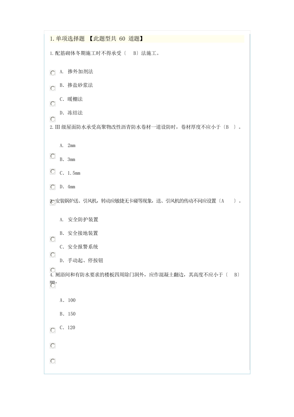 2023年监理继续教育试卷及答案房屋建筑73分_第1页