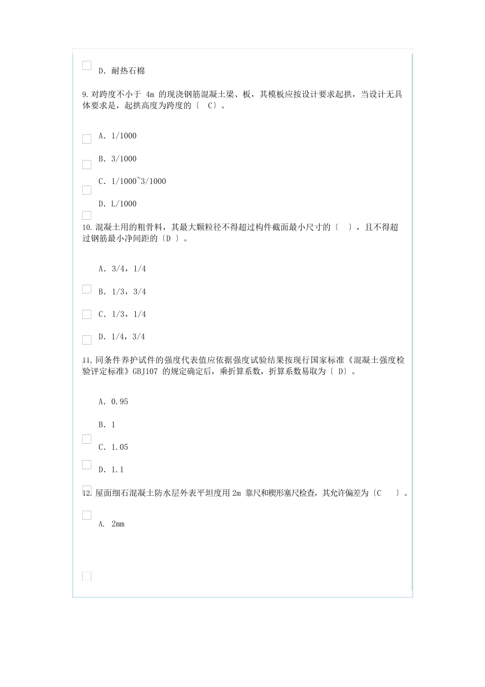 2023年监理继续教育试卷及答案房屋建筑73分_第3页