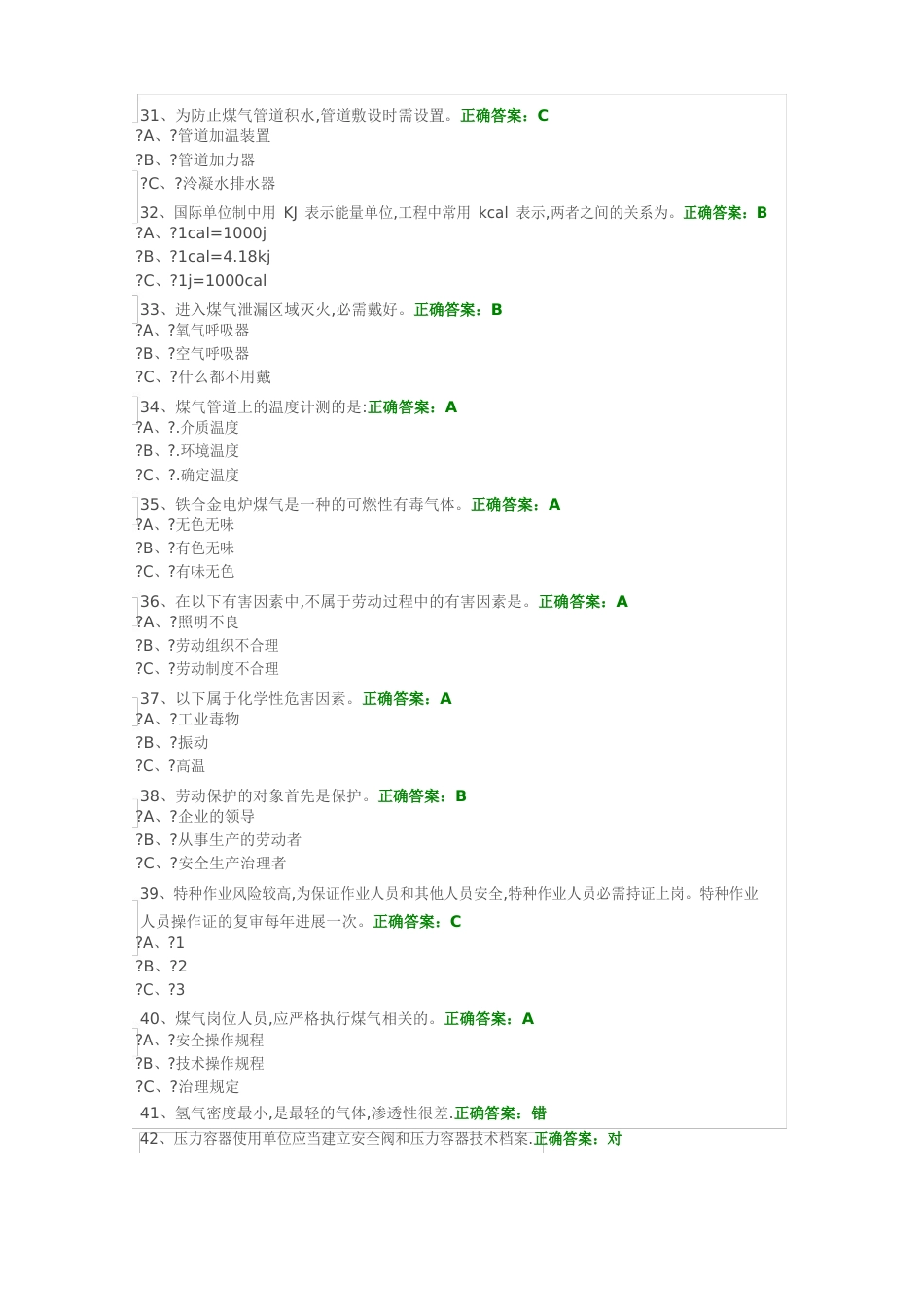 07-煤气模拟试卷第七套_第2页