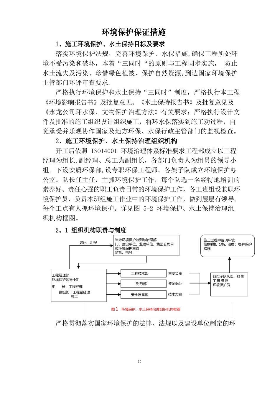 6、环境保护保证措施_第1页