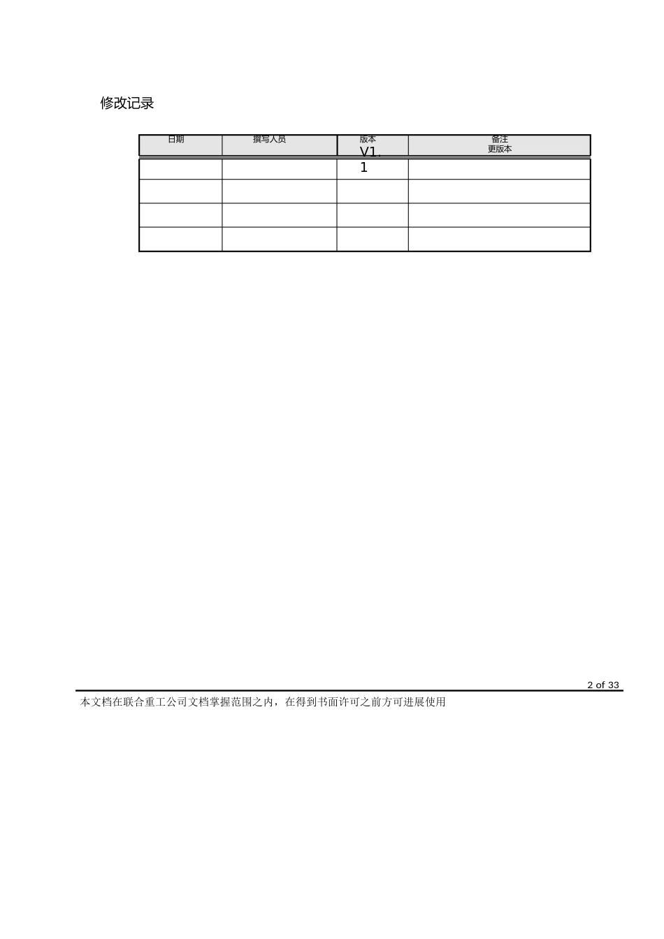 ERP系统操作指南(SAP仓库管理员岗位)_第2页