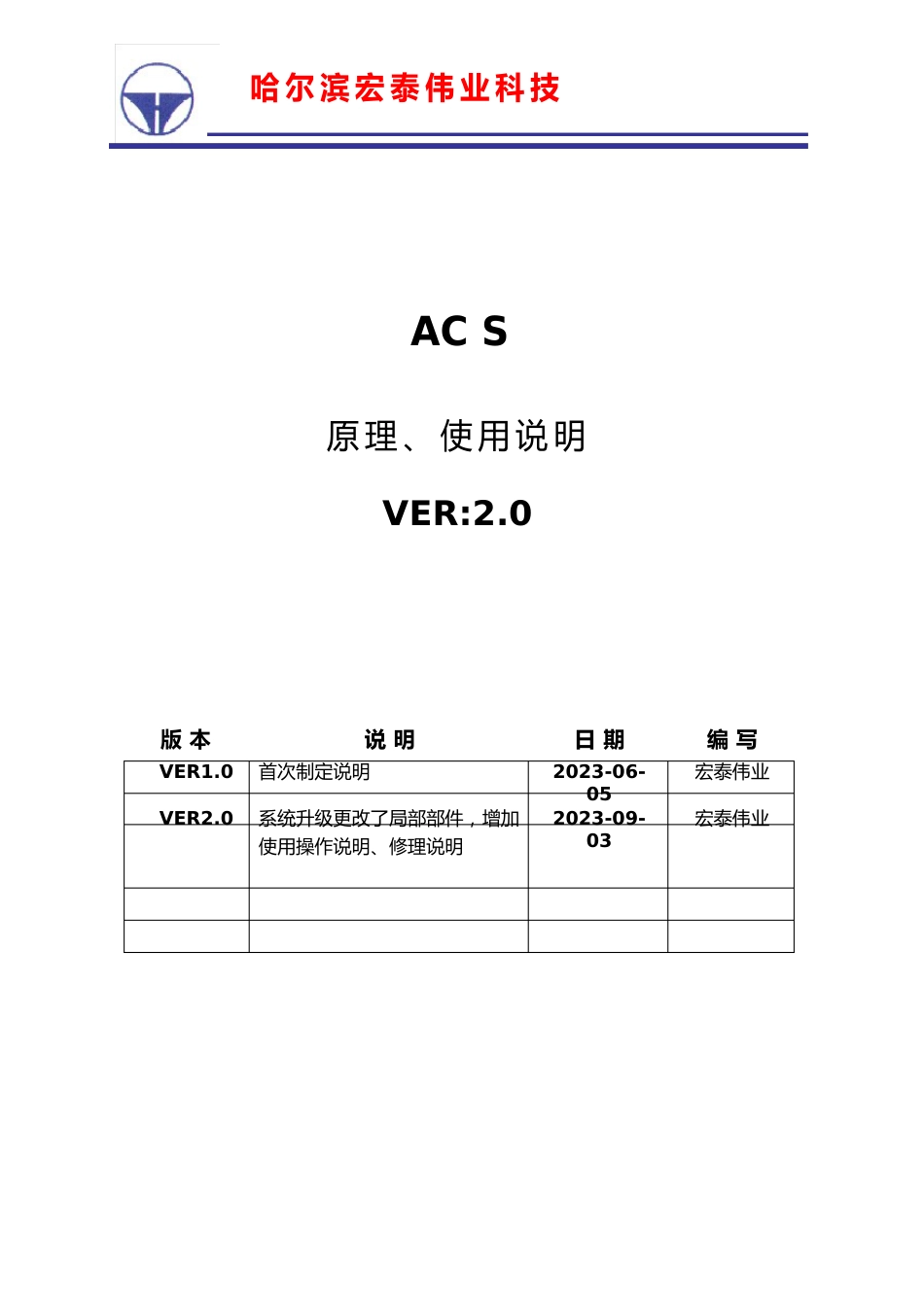 ACS原理、使用说明_第1页