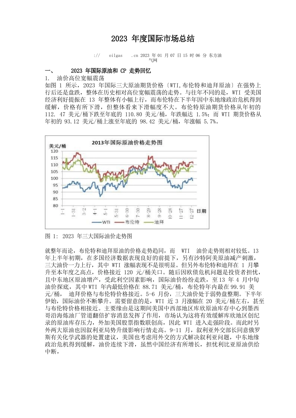 2023年LPG国际市场总结_第1页