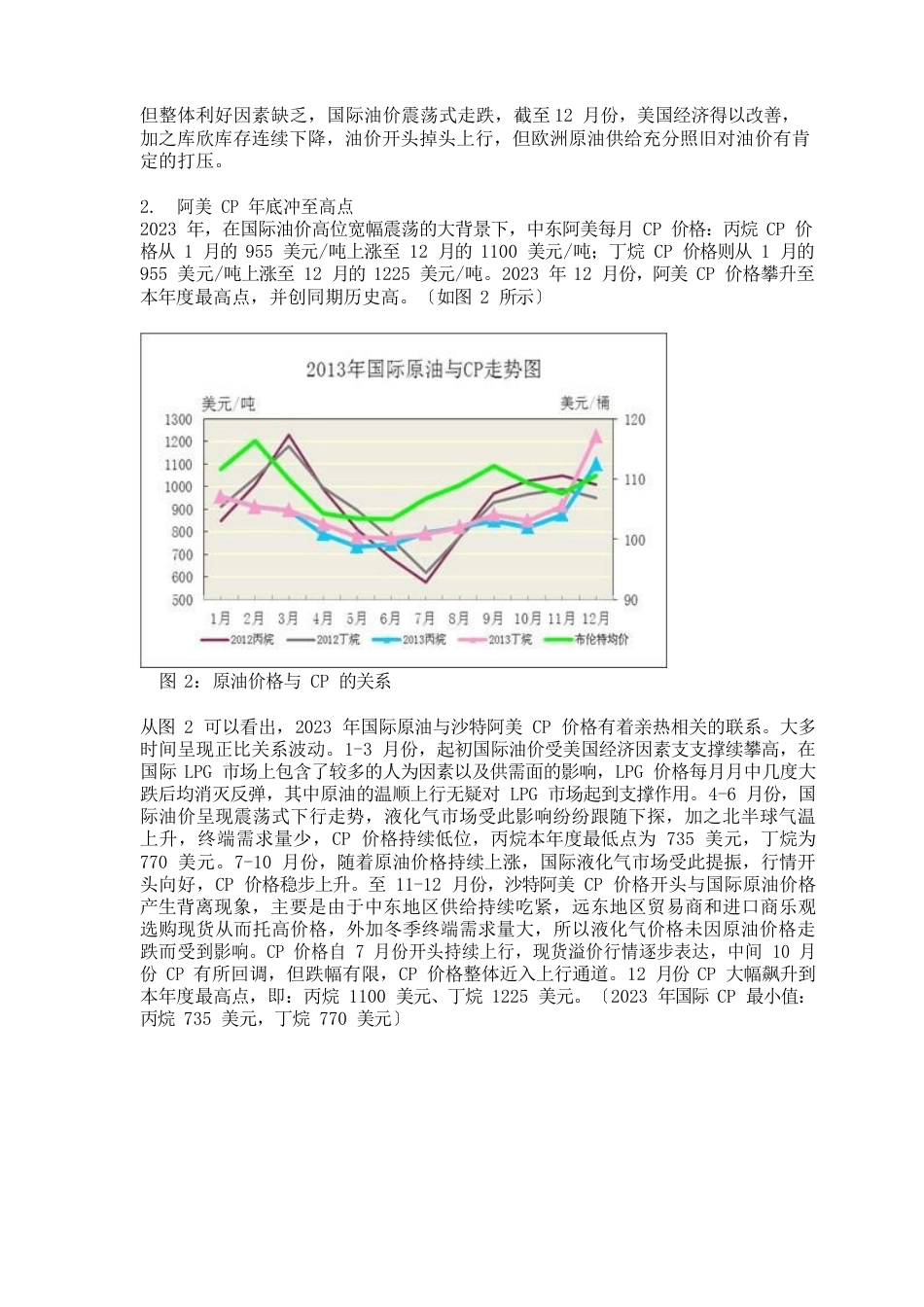 2023年LPG国际市场总结_第2页