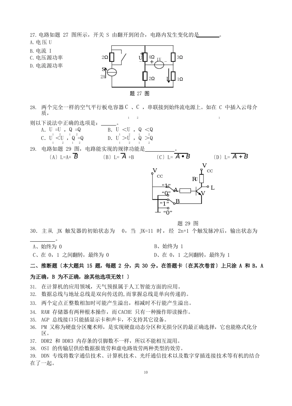 2023年一调计算机专业综合理论试卷_第3页