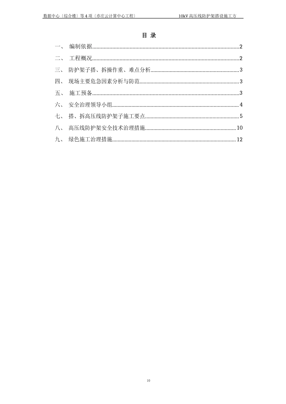 10kV高压线防护架搭设施工方案_第1页