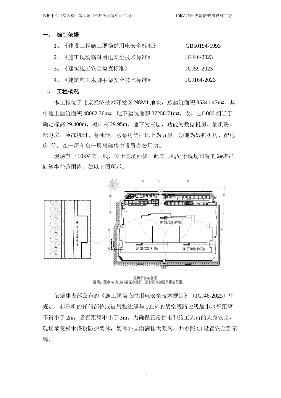 10kV高压线防护架搭设施工方案_第2页