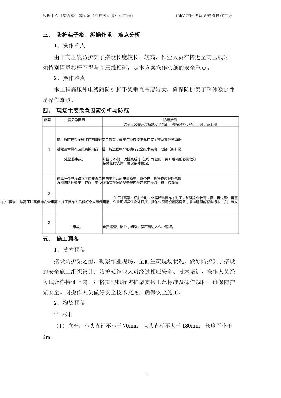 10kV高压线防护架搭设施工方案_第3页