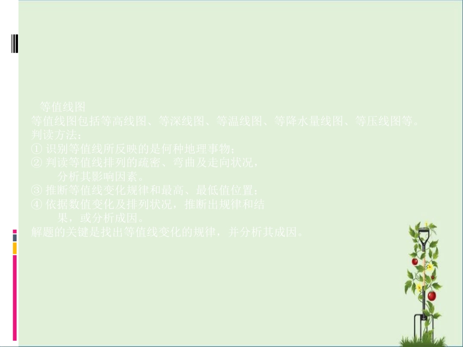 03等值线的判读报告_第2页