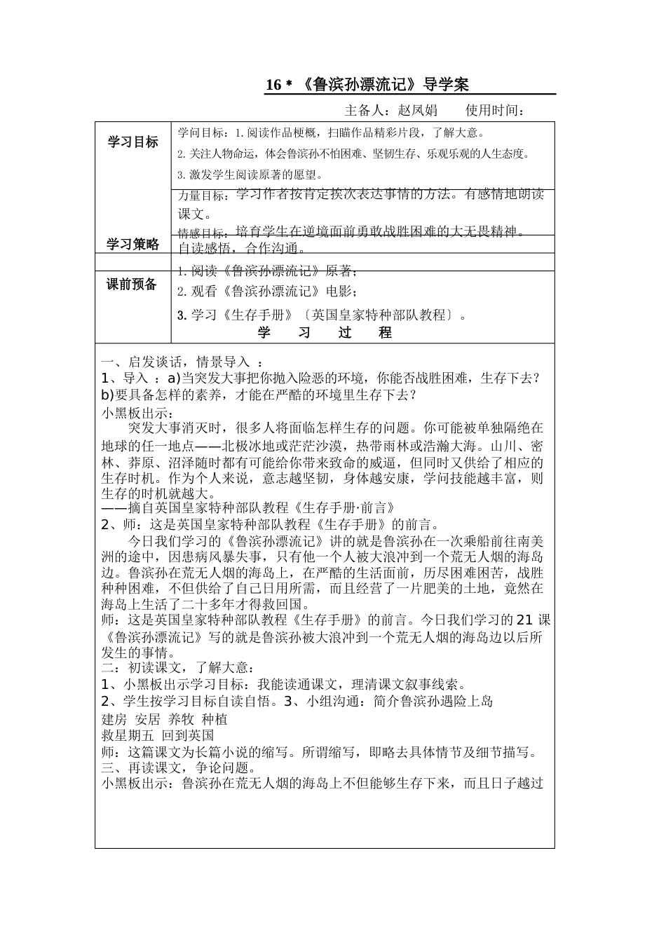 16《鲁滨孙漂流记》导学案_第1页