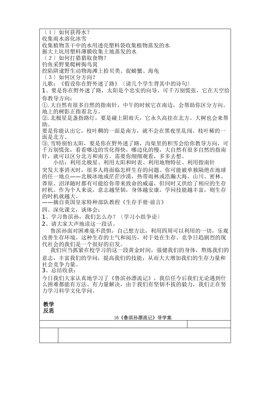 16《鲁滨孙漂流记》导学案_第3页