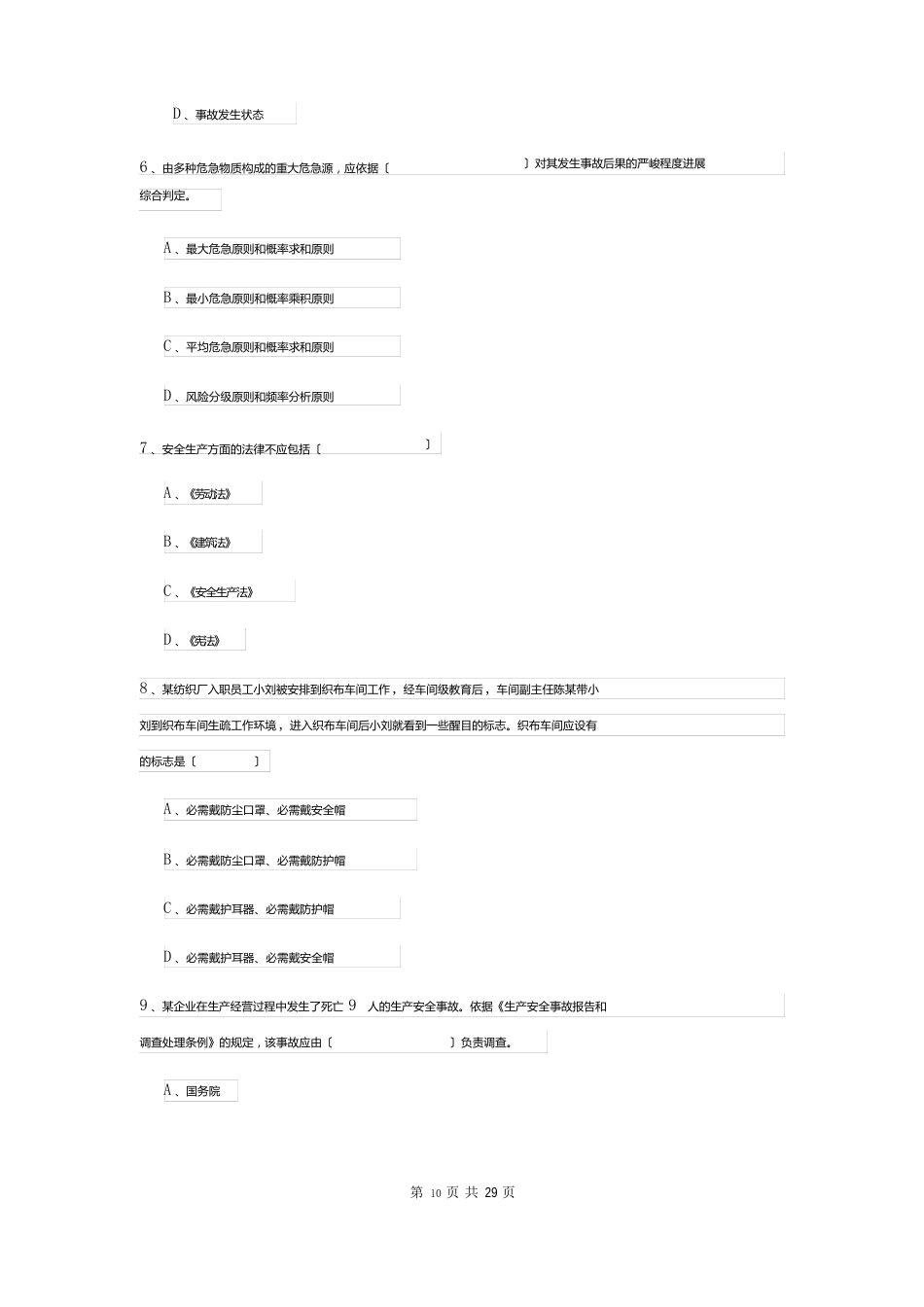 2023年安全工程师资格考试《安全生产管理知识》每日一练试卷A卷含答案_第3页